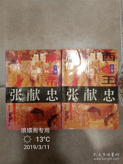 张献忠梗图|问问带西王张献忠的表情包大家有没有，发我点